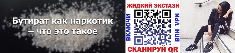 Бутират жидкий экстази  Купить где  Лодейное Поле 
